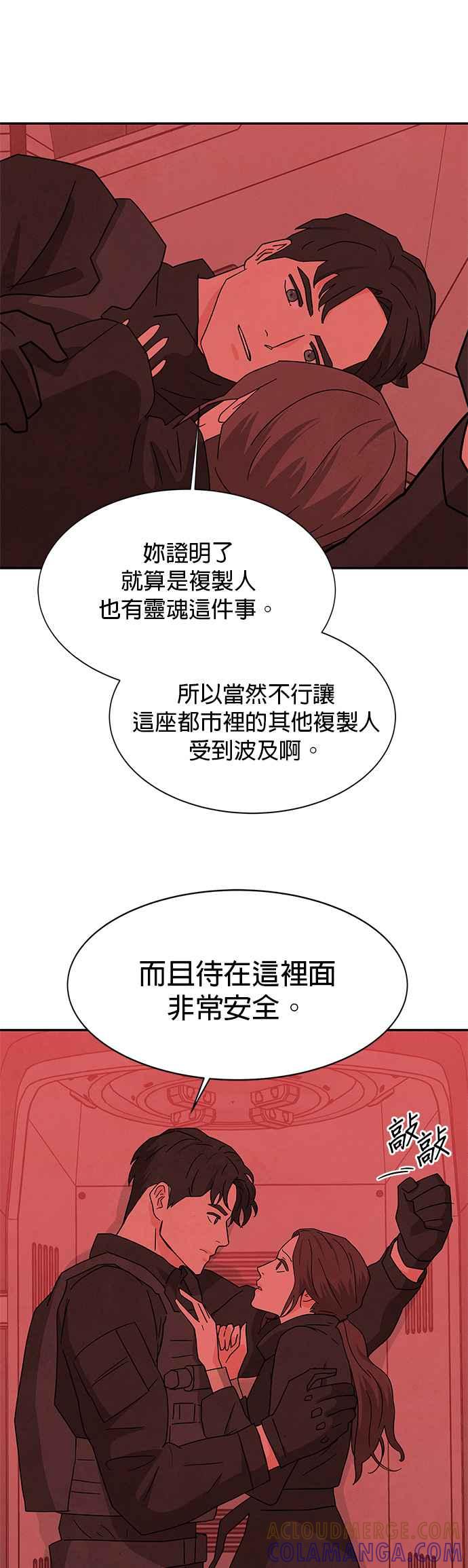《恋爱复制人》[第二季] 第37话 第9页