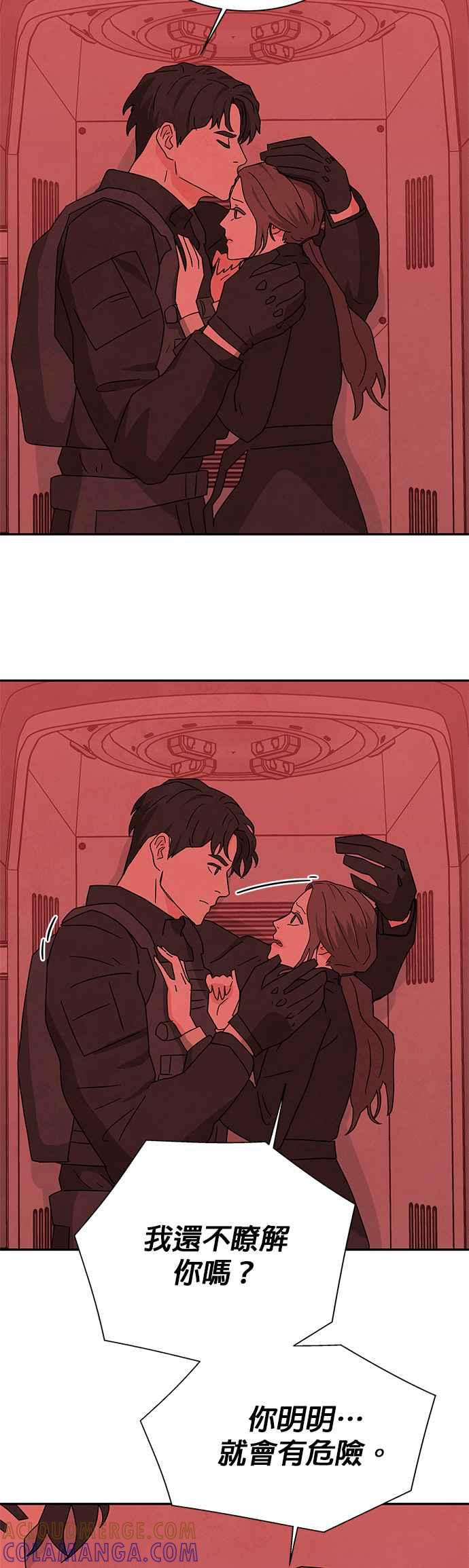 《恋爱复制人》[第二季] 第37话 第11页