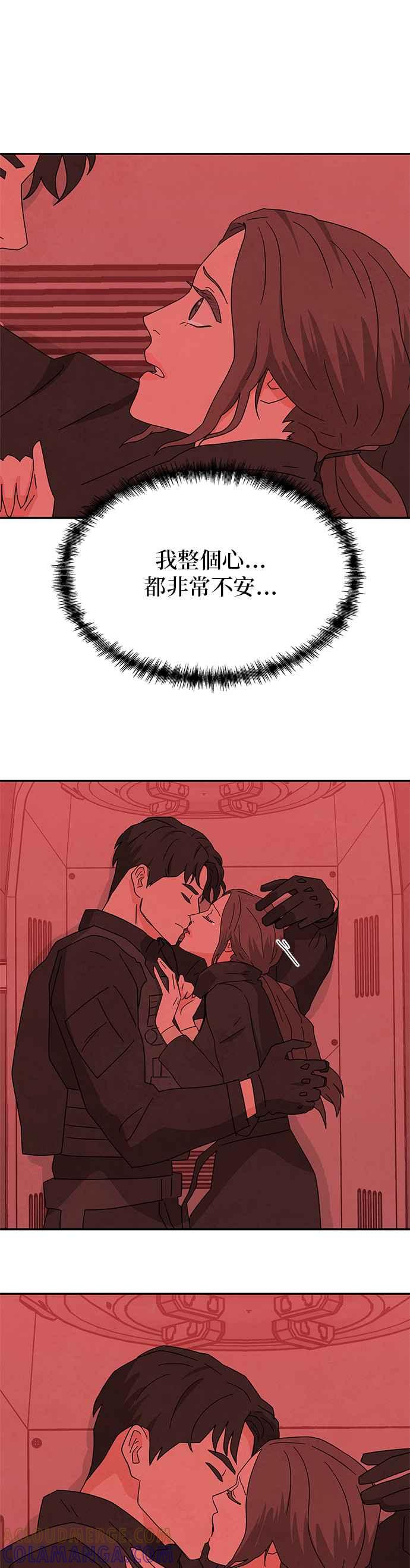 《恋爱复制人》[第二季] 第37话 第13页