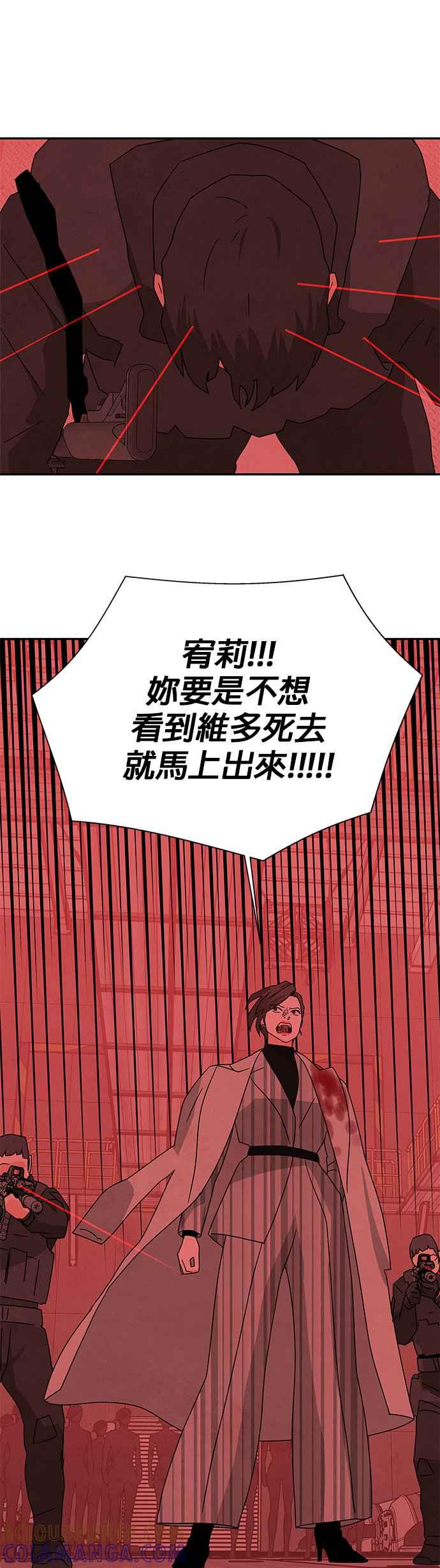 《恋爱复制人》[第二季] 第37话 第29页
