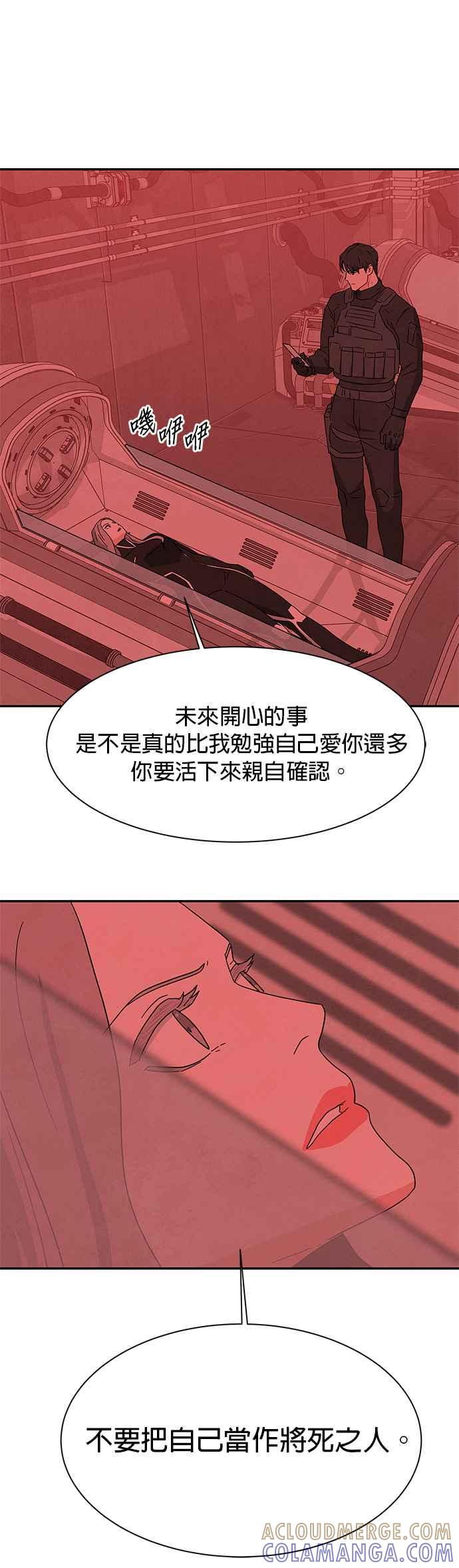 《恋爱复制人》[第二季] 第37话 第21页
