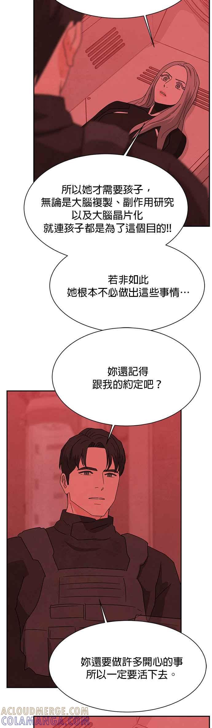 《恋爱复制人》[第二季] 第37话 第19页