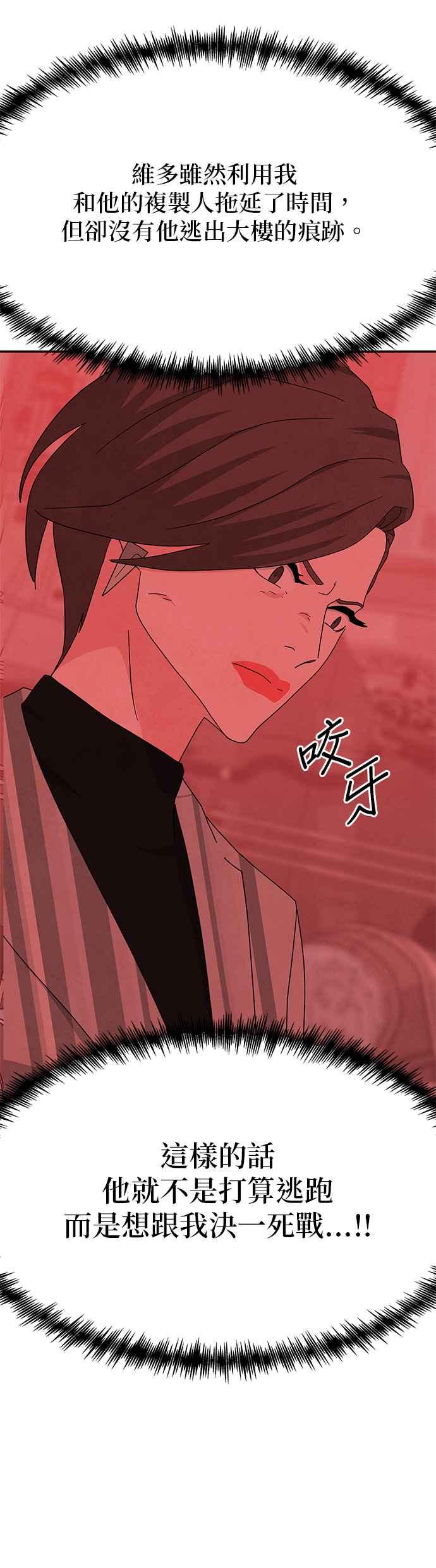 《恋爱复制人》[第二季] 第37话 第4页