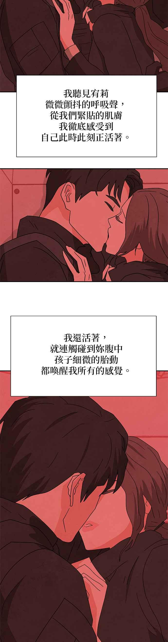 《恋爱复制人》[第二季] 第37话 第14页