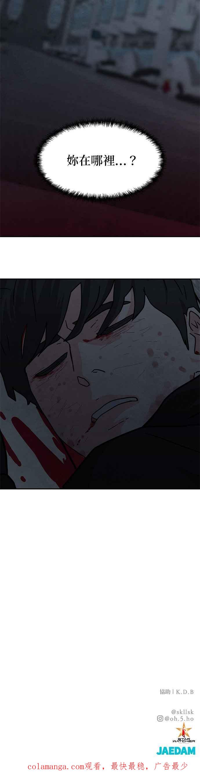 《恋爱复制人》[第二季] 第38话 第38页