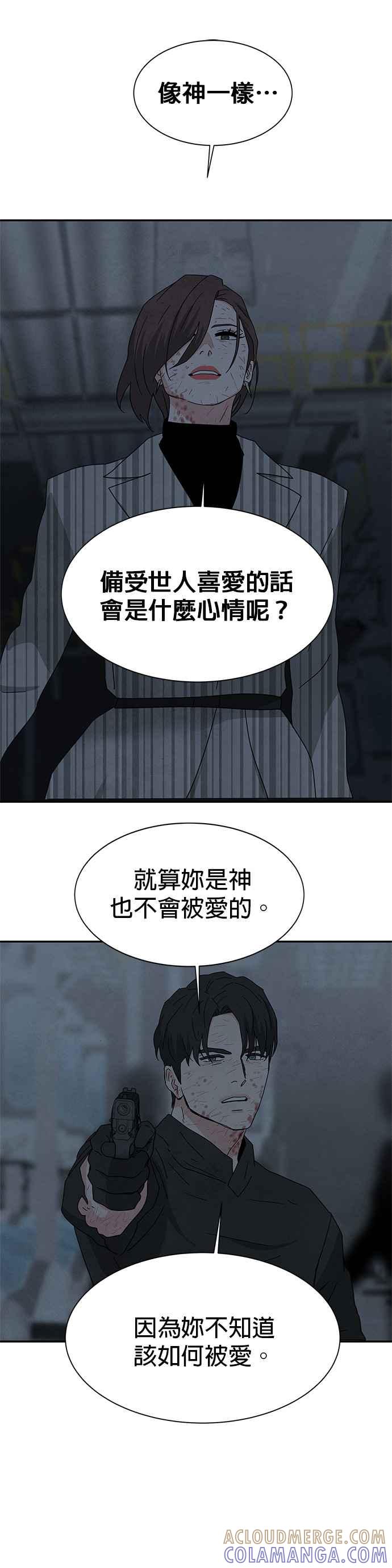 《恋爱复制人》[第二季] 第38话 第27页