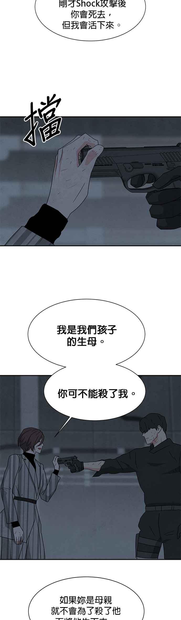 《恋爱复制人》[第二季] 第38话 第24页