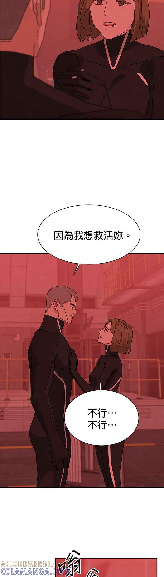 《恋爱复制人》[第二季] 第38话 第7页