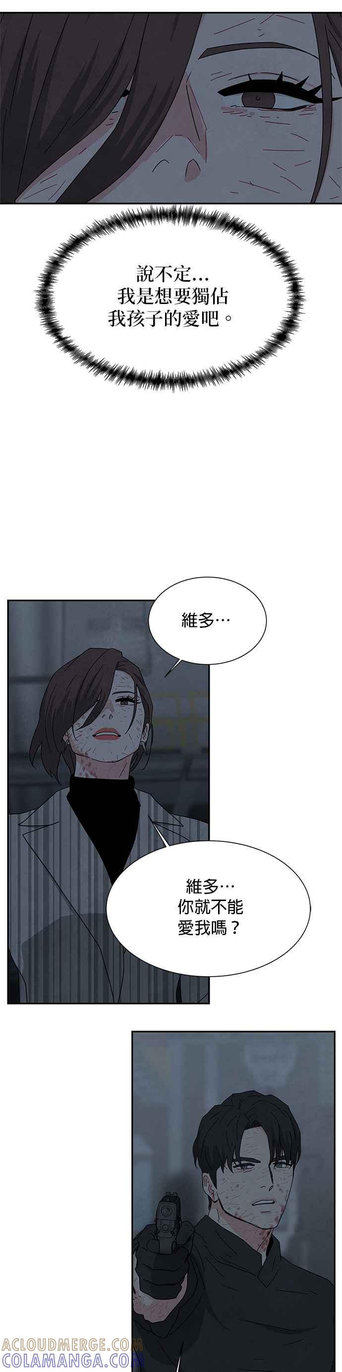 《恋爱复制人》[第二季] 第38话 第29页