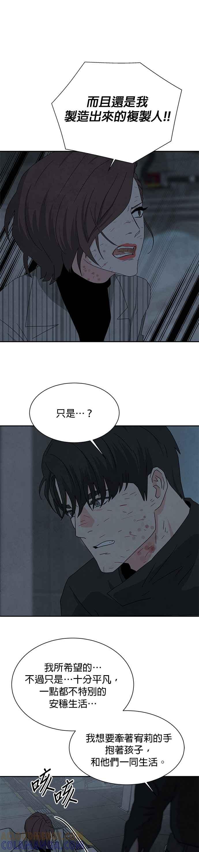 《恋爱复制人》[第二季] 第38话 第19页