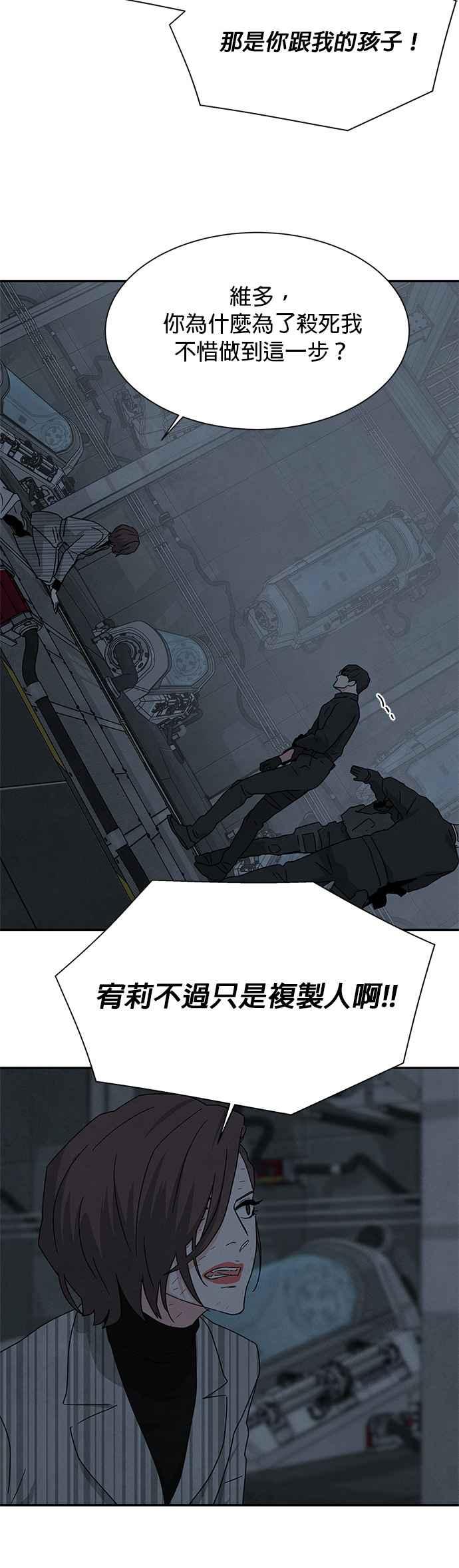 《恋爱复制人》[第二季] 第38话 第18页