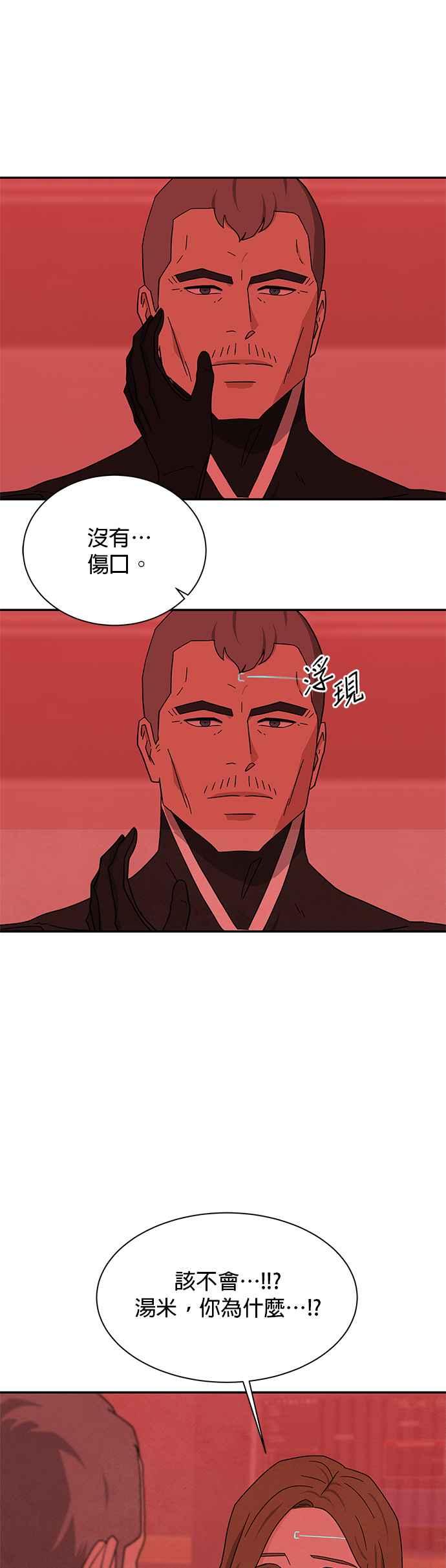 《恋爱复制人》[第二季] 第38话 第6页