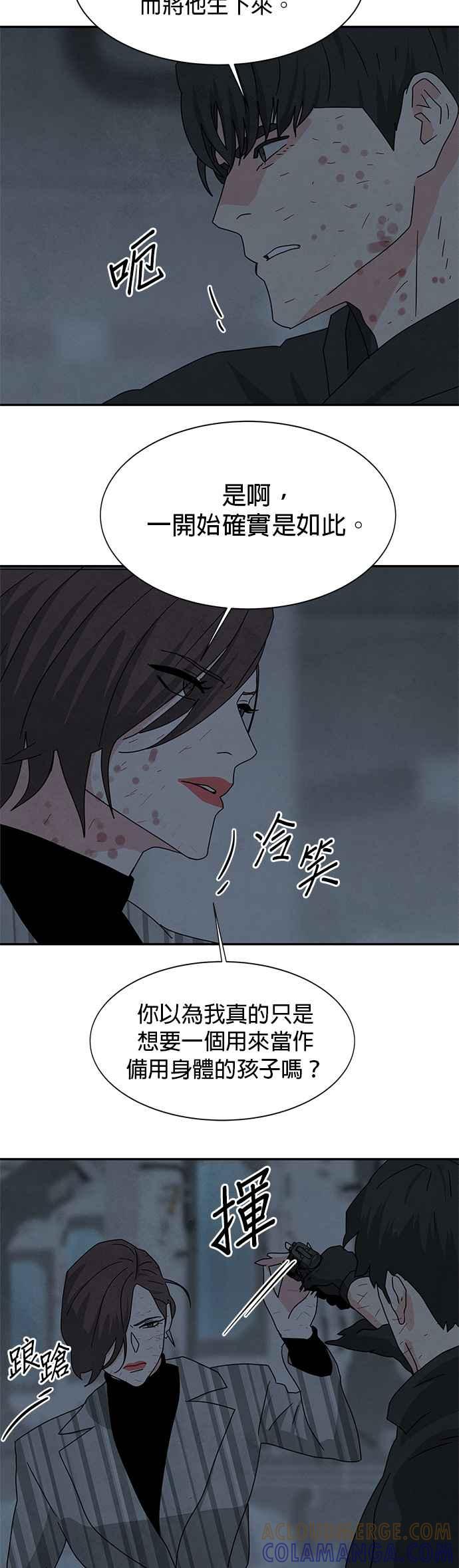 《恋爱复制人》[第二季] 第38话 第25页