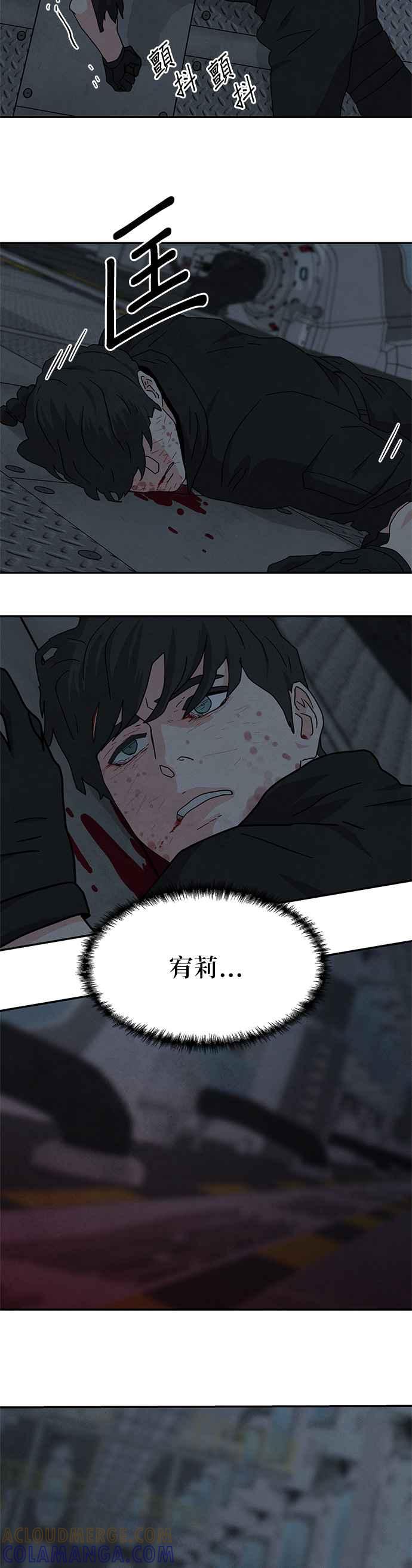 《恋爱复制人》[第二季] 第38话 第37页