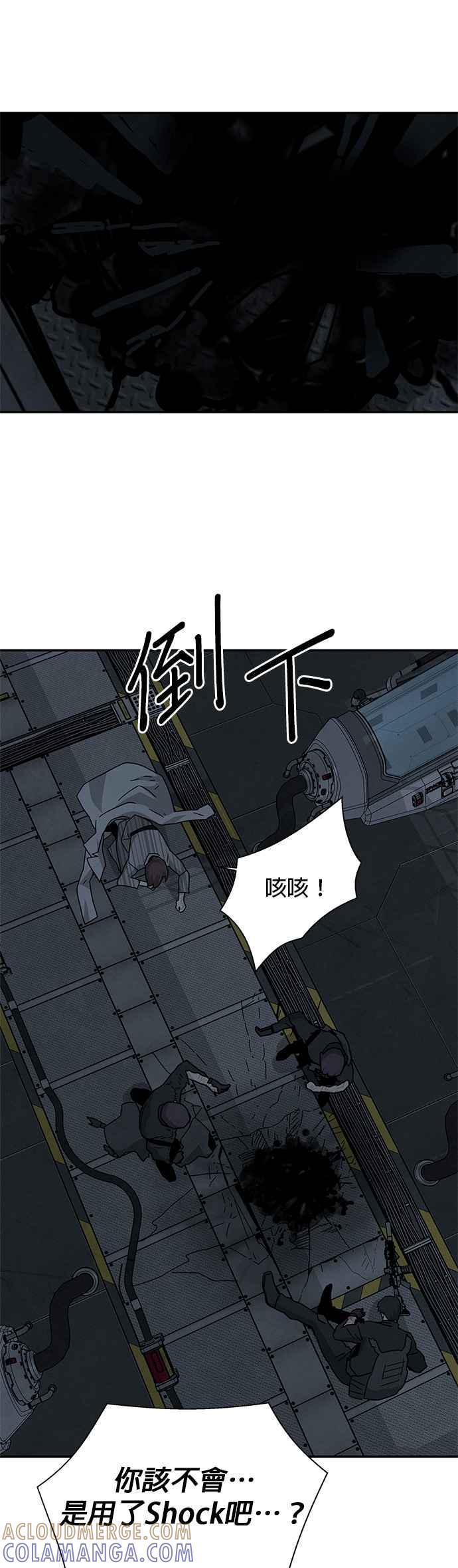 《恋爱复制人》[第二季] 第38话 第15页