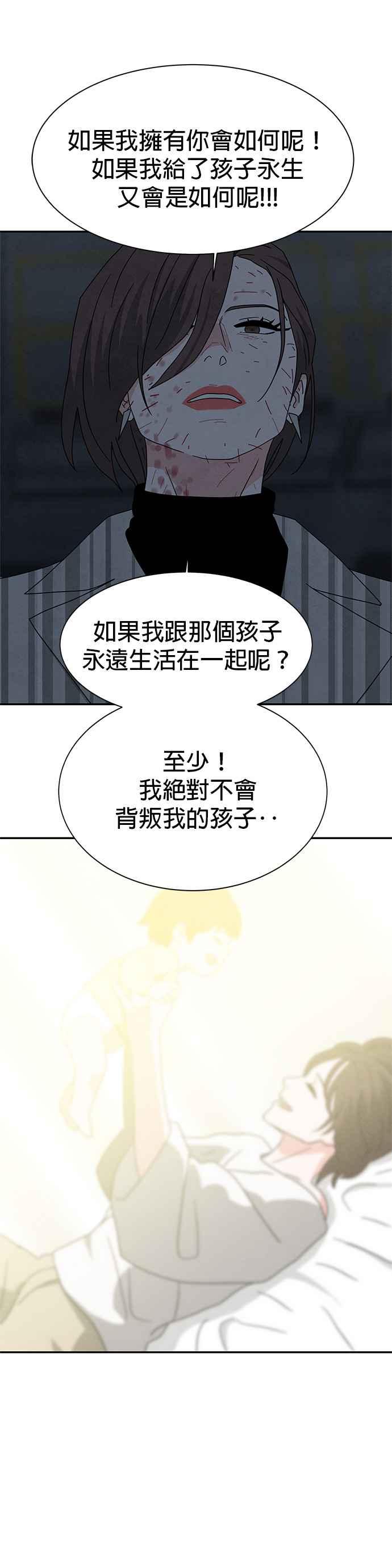 《恋爱复制人》[第二季] 第38话 第28页