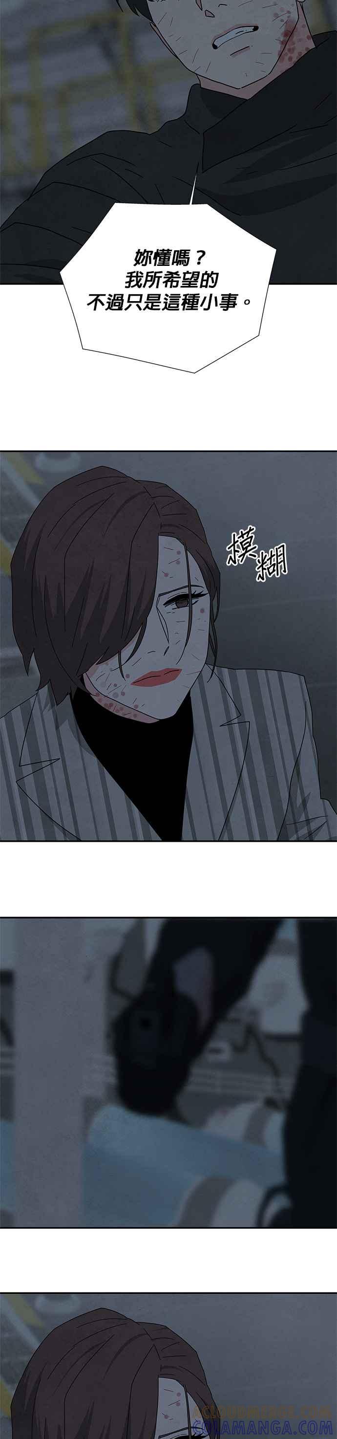 《恋爱复制人》[第二季] 第38话 第21页