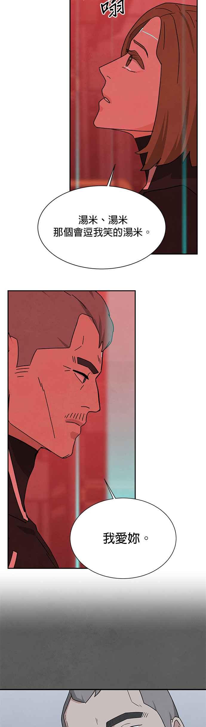 《恋爱复制人》[第二季] 第38话 第8页