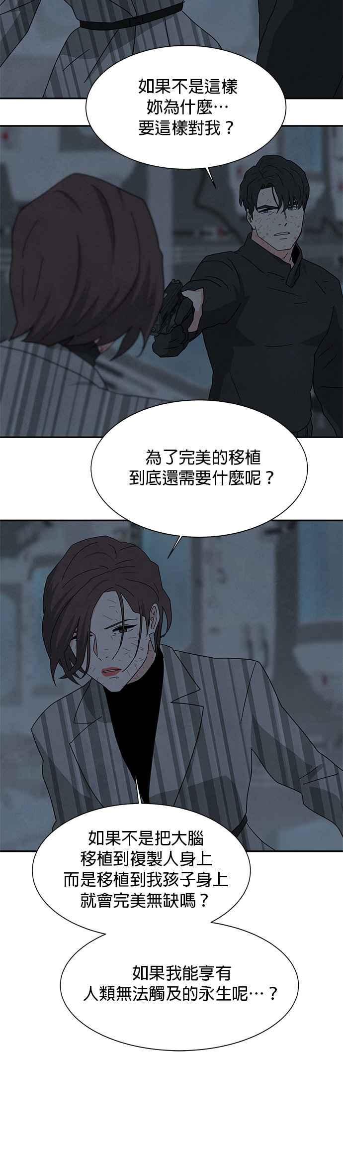 《恋爱复制人》[第二季] 第38话 第26页