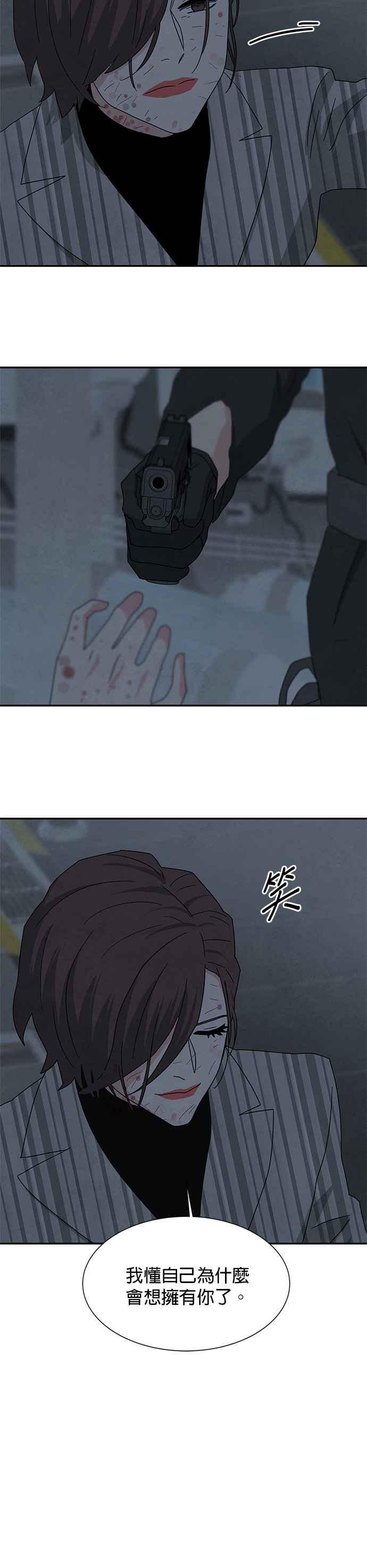 《恋爱复制人》[第二季] 第38话 第22页