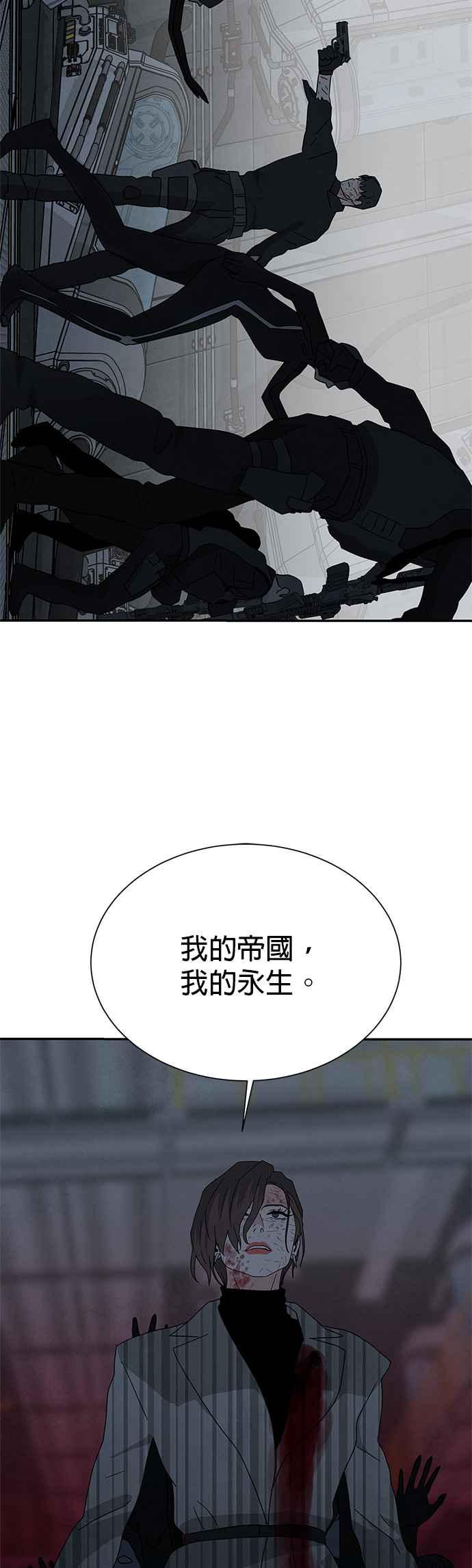 《恋爱复制人》[第二季] 第38话 第32页