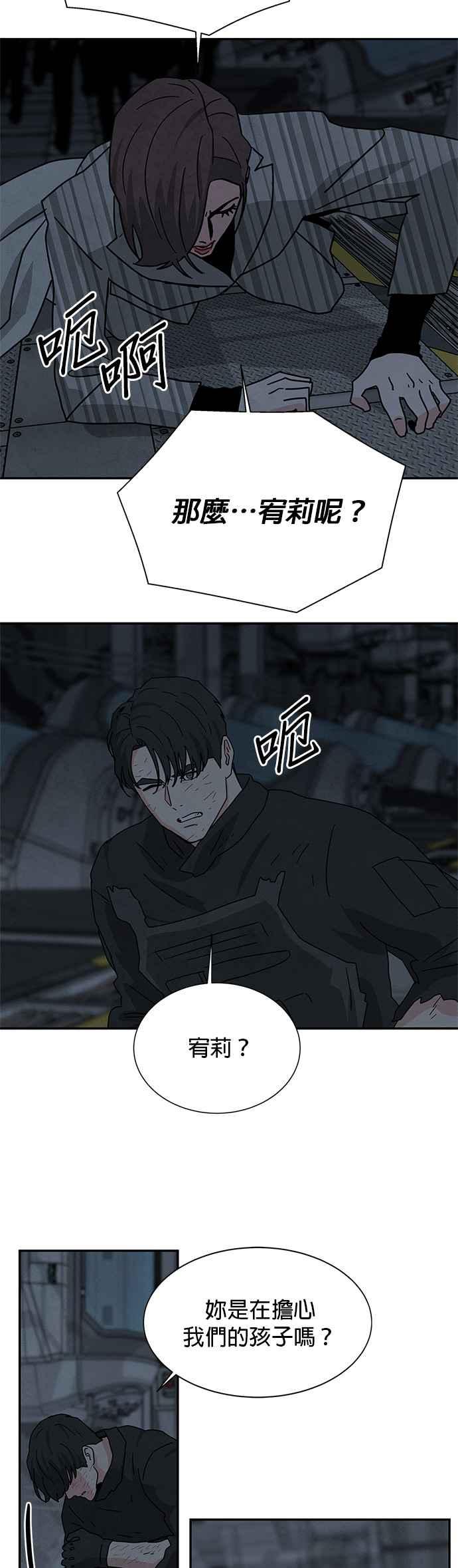 《恋爱复制人》[第二季] 第38话 第16页