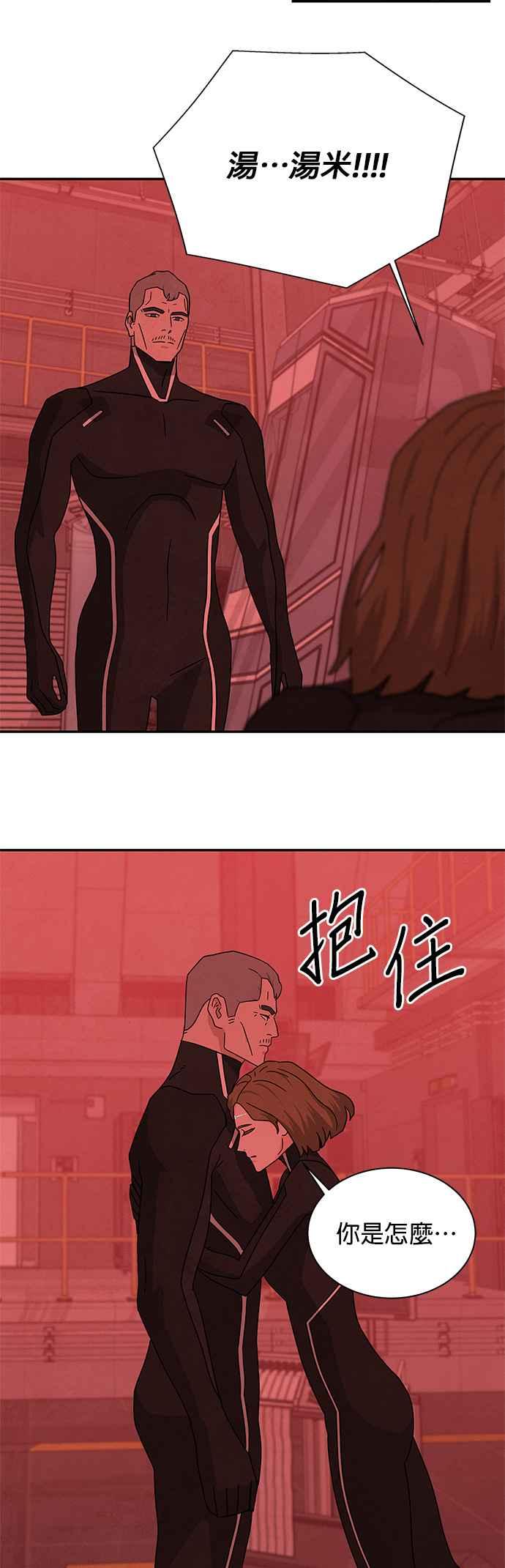 《恋爱复制人》[第二季] 第38话 第2页