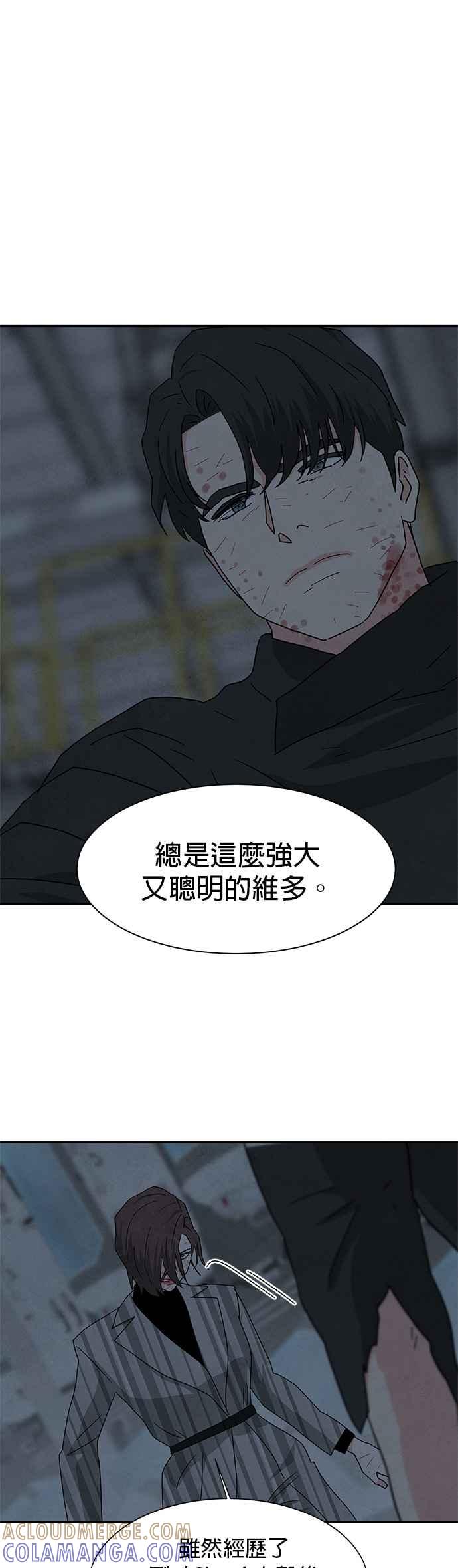 《恋爱复制人》[第二季] 第38话 第23页