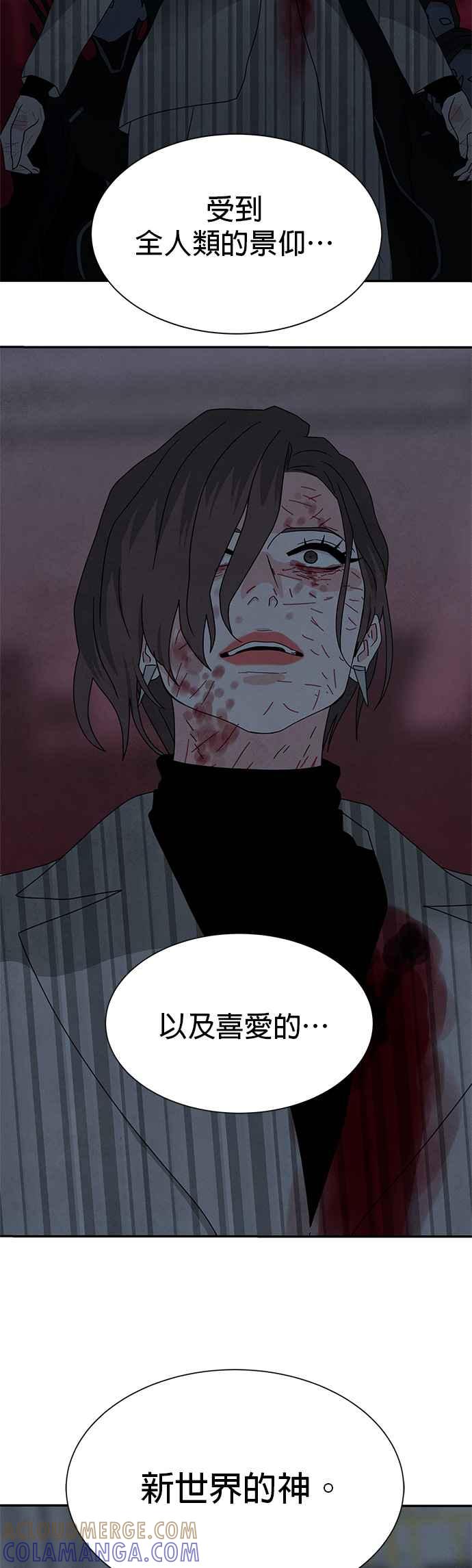 《恋爱复制人》[第二季] 第38话 第33页