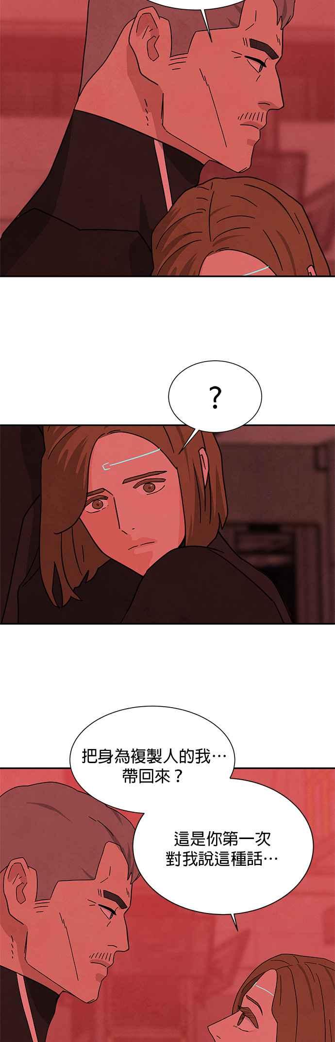 《恋爱复制人》[第二季] 第38话 第4页