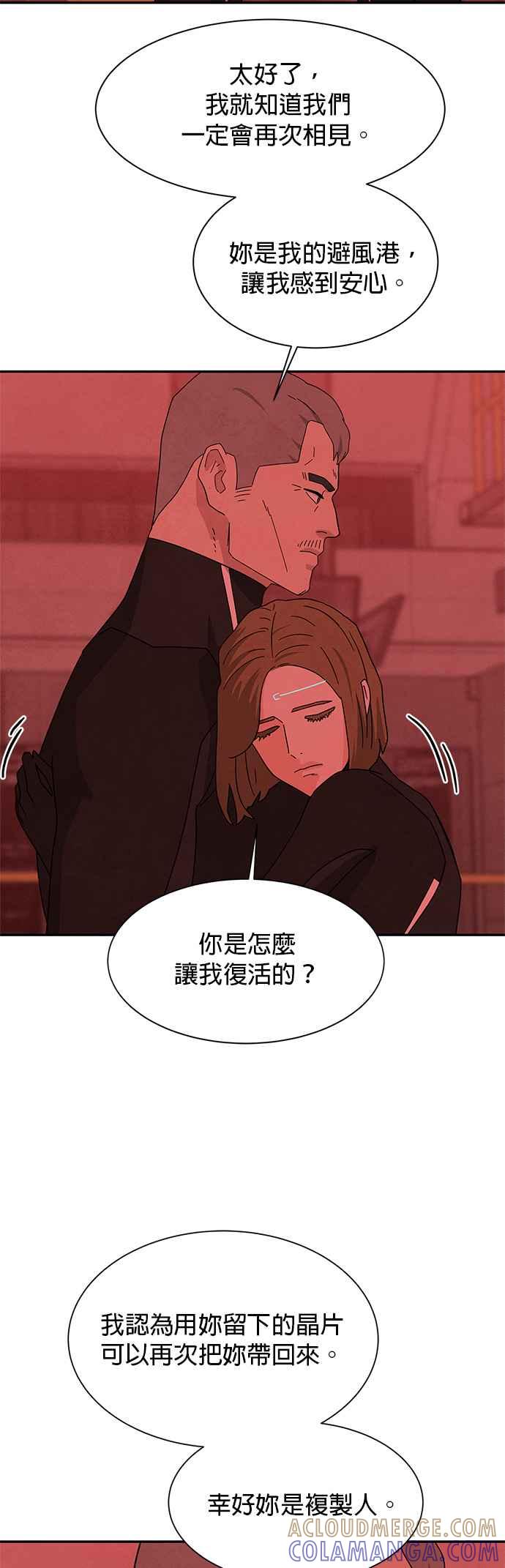 《恋爱复制人》[第二季] 第38话 第3页