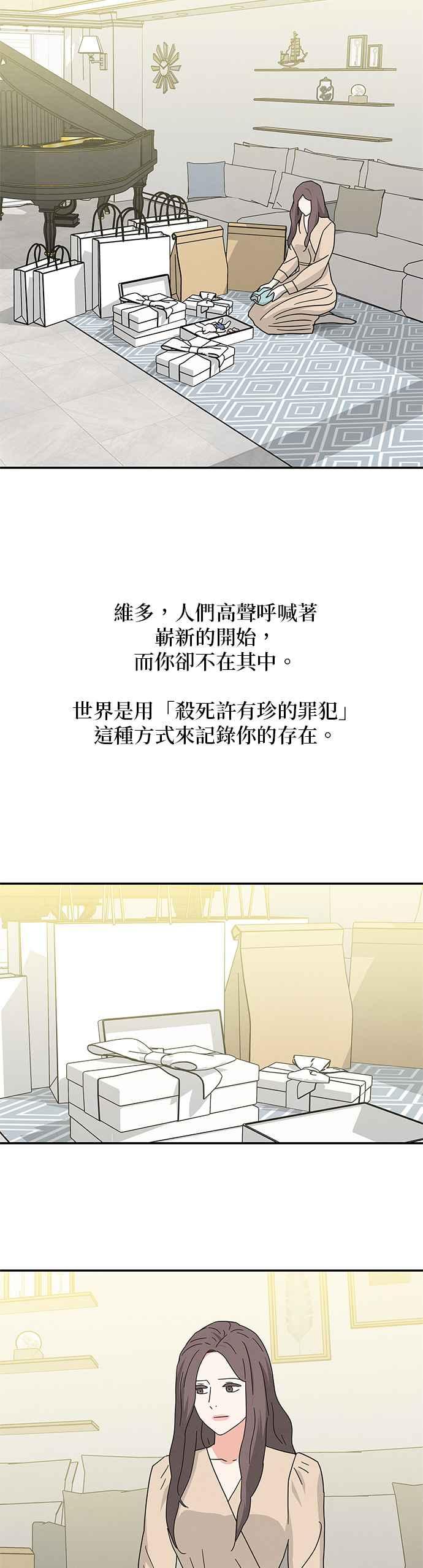 《恋爱复制人》[第二季] 第39话 第15页