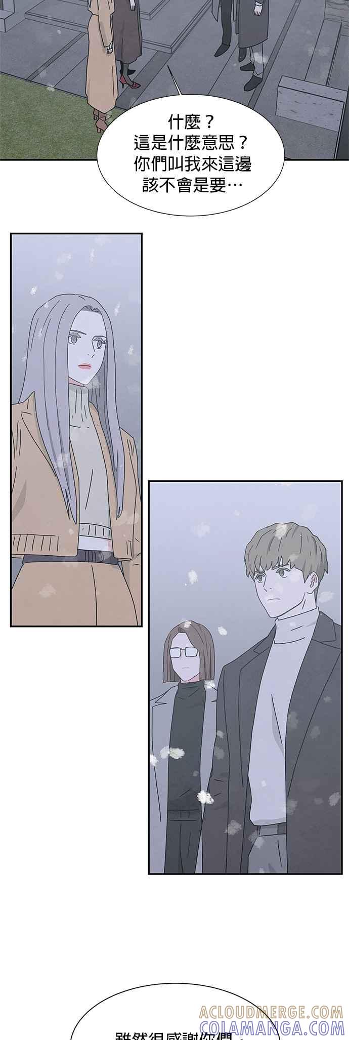 《恋爱复制人》[第二季] 第39话 第25页