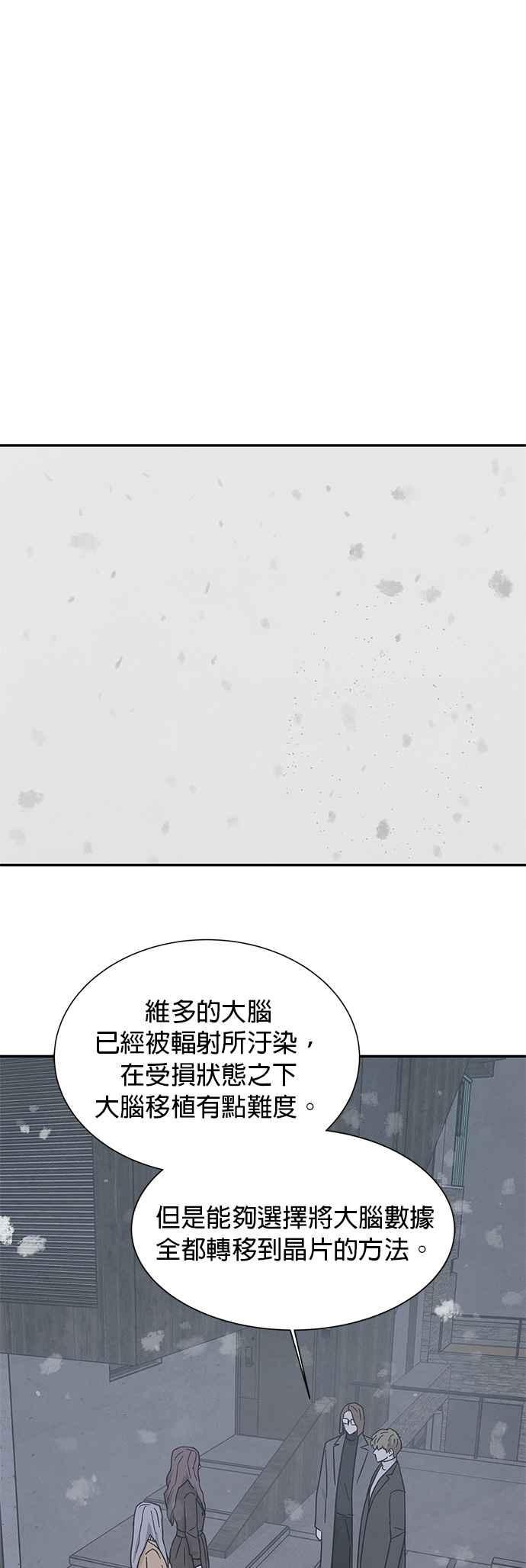 《恋爱复制人》[第二季] 第39话 第24页