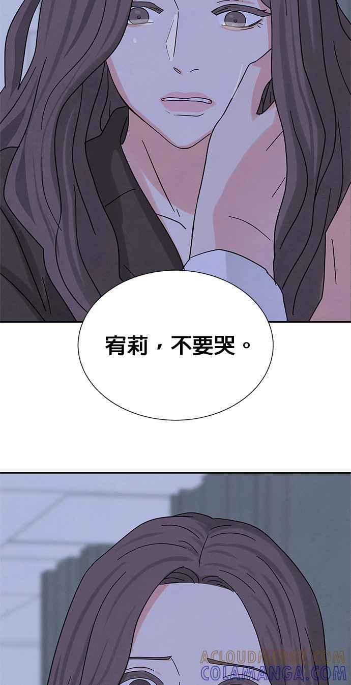 《恋爱复制人》[第二季] 第39话 第46页
