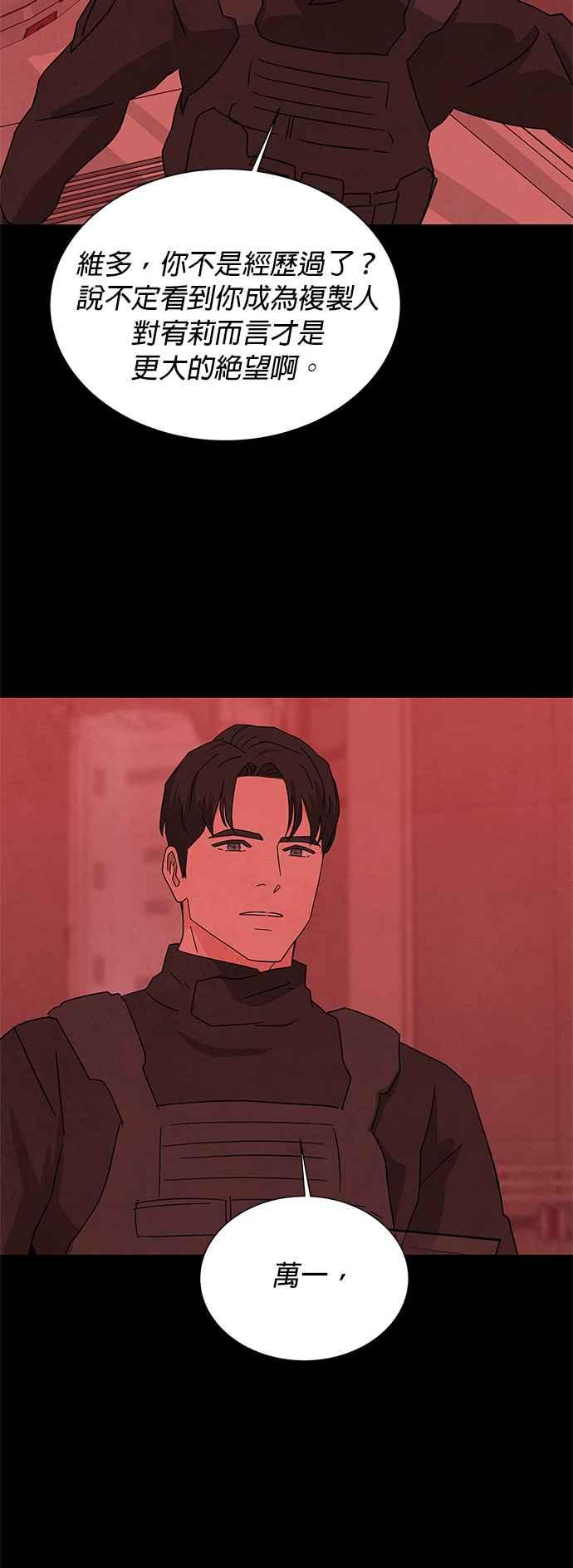 《恋爱复制人》[第二季] 第39话 第29页