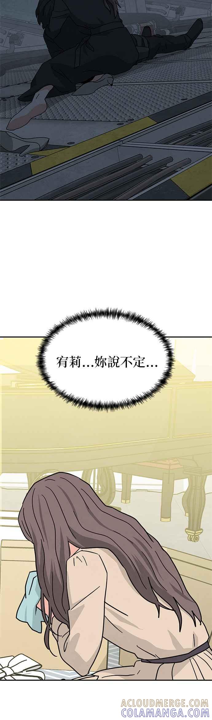 《恋爱复制人》[第二季] 第39话 第22页