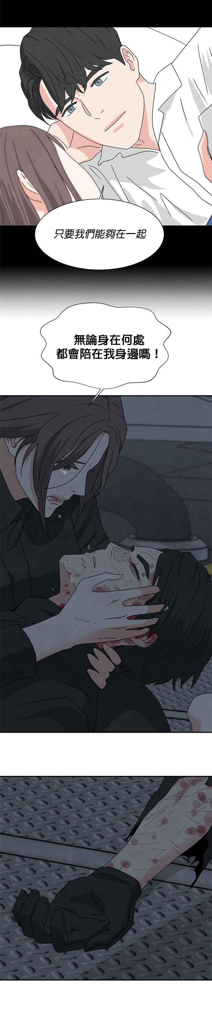 《恋爱复制人》[第二季] 第39话 第3页