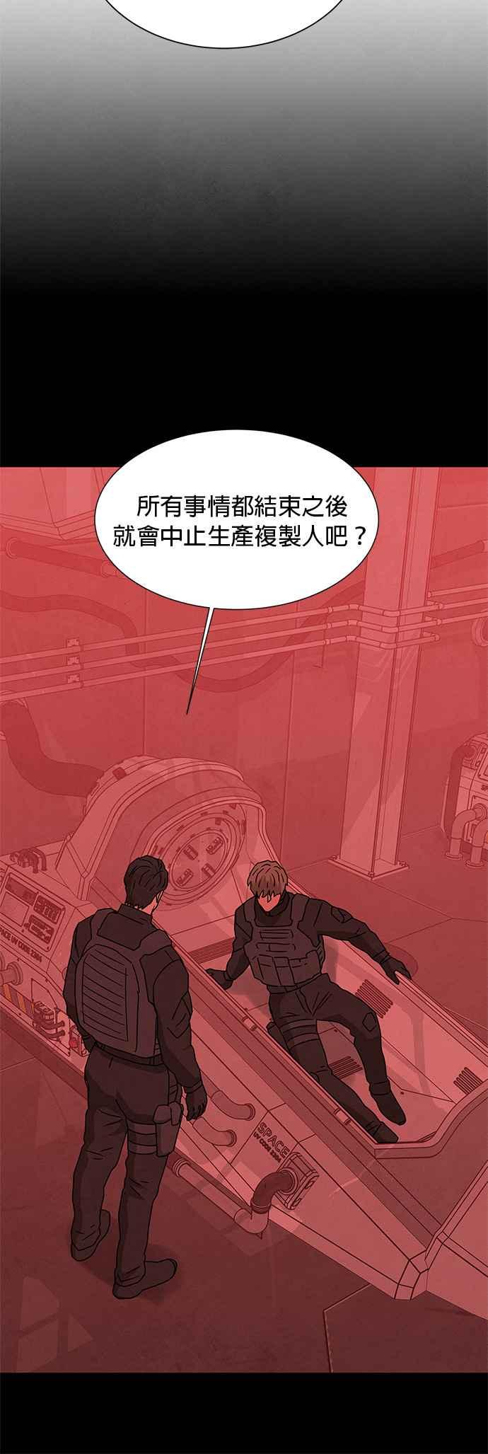 《恋爱复制人》[第二季] 第39话 第27页