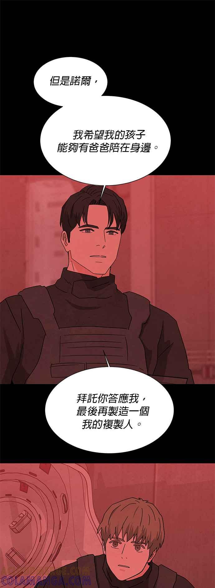 《恋爱复制人》[第二季] 第39话 第28页