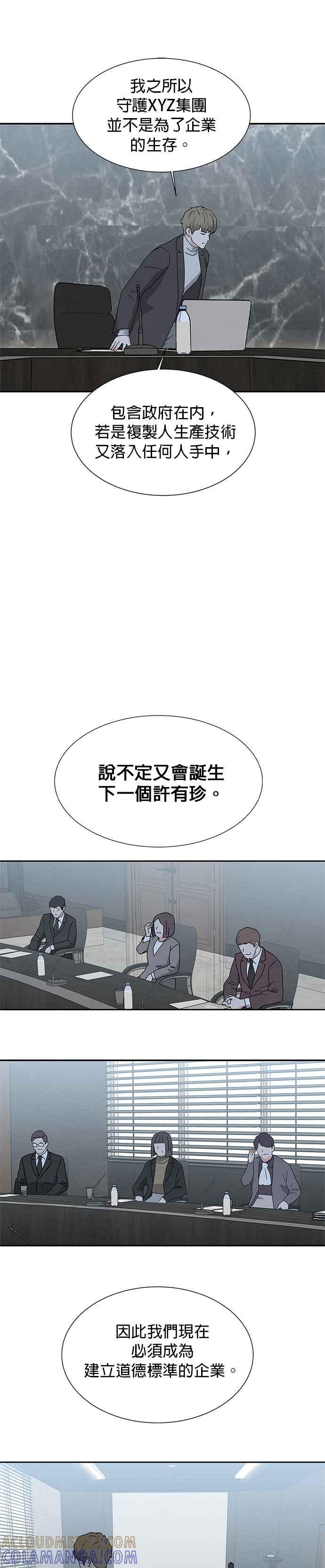 《恋爱复制人》[第二季] 第39话 第10页