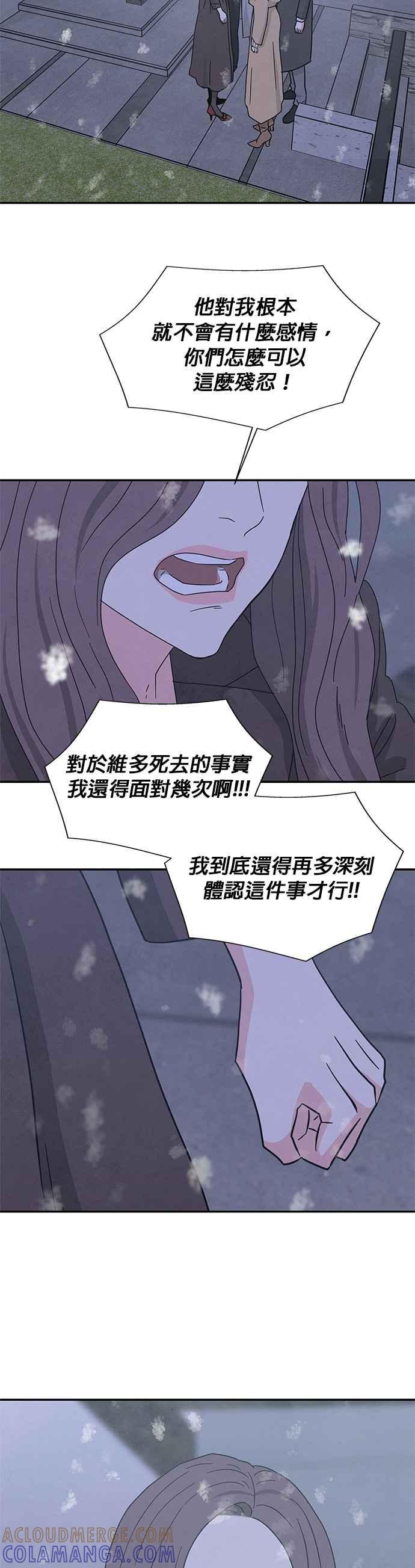 《恋爱复制人》[第二季] 第39话 第34页