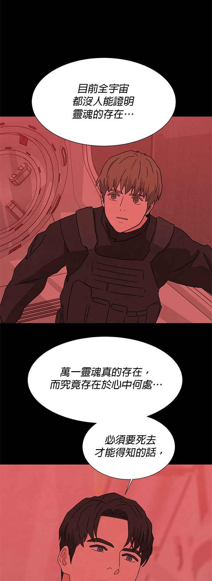 《恋爱复制人》[第二季] 第39话 第30页