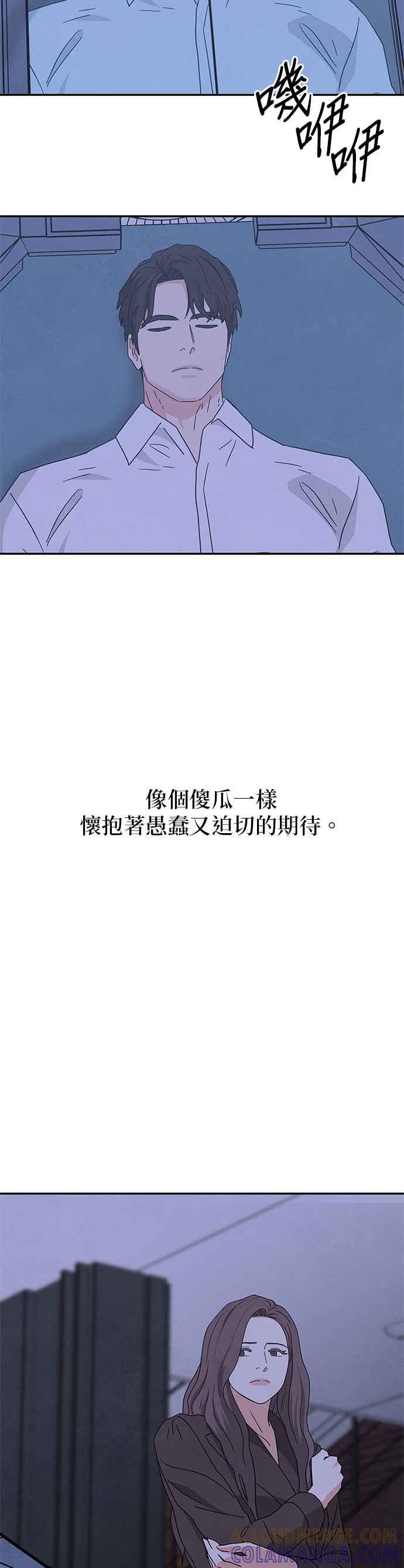 《恋爱复制人》[第二季] 第39话 第40页