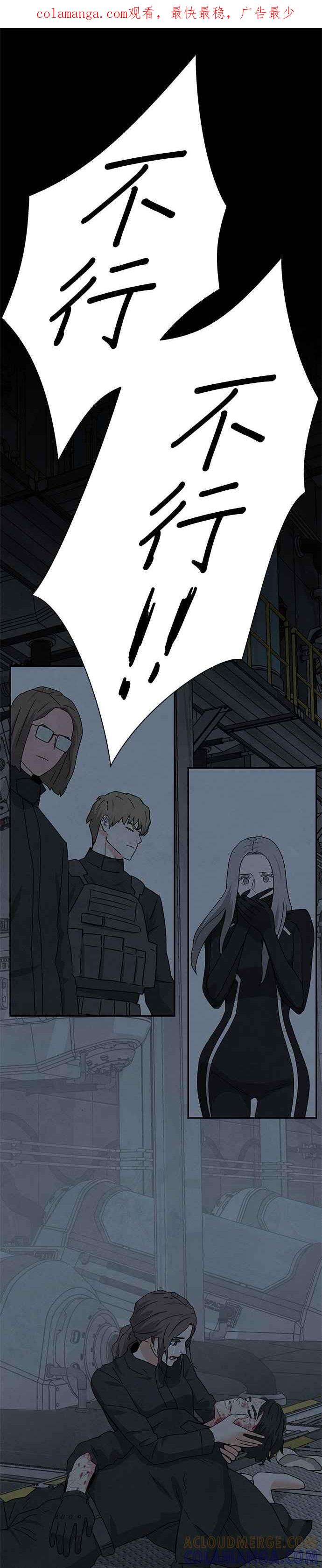 《恋爱复制人》[第二季] 第39话 第1页