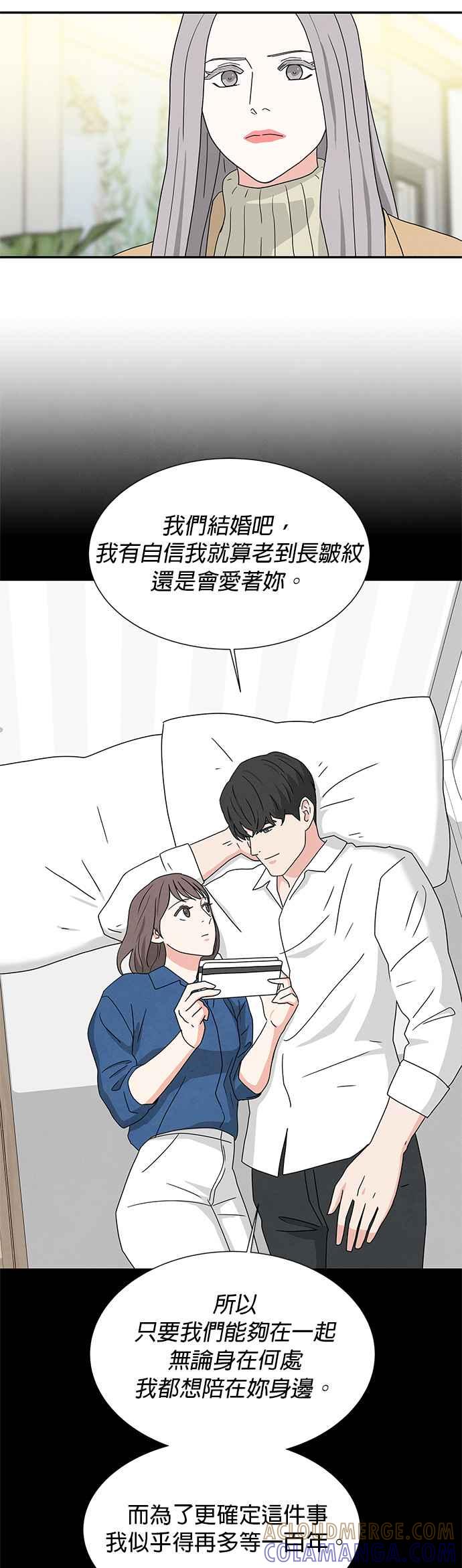 《恋爱复制人》[第二季] 第39话 第19页