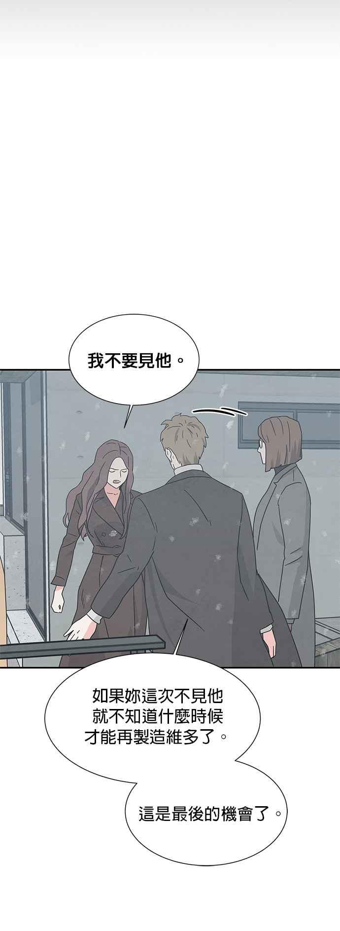 《恋爱复制人》[第二季] 第39话 第32页