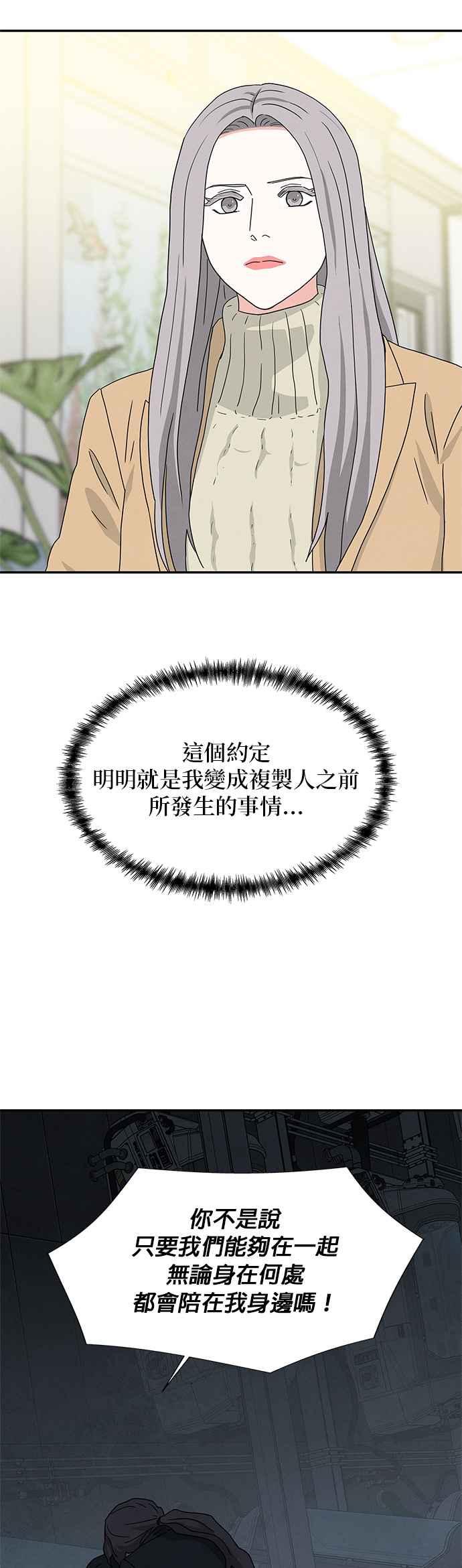 《恋爱复制人》[第二季] 第39话 第21页