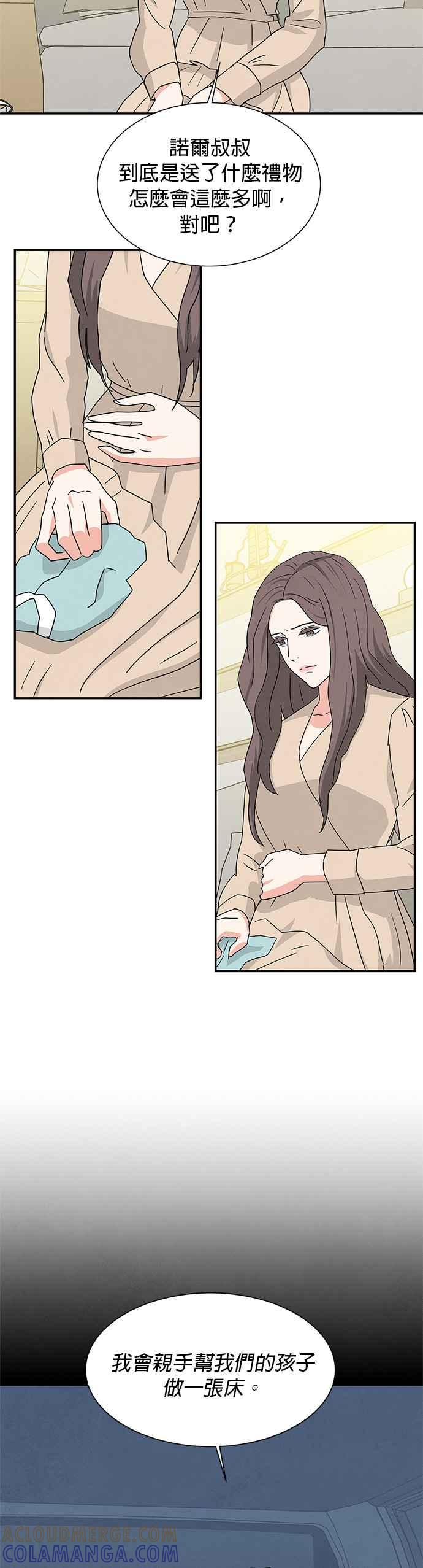 《恋爱复制人》[第二季] 第39话 第16页