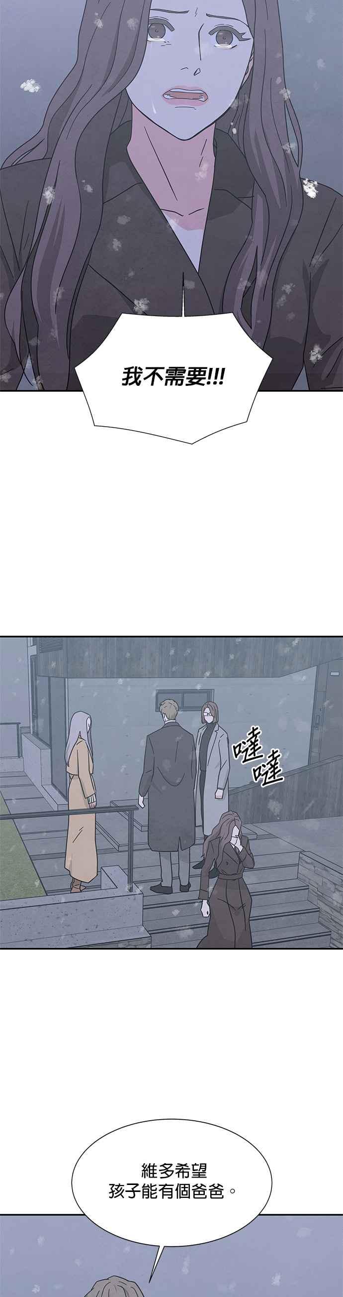 《恋爱复制人》[第二季] 第39话 第35页
